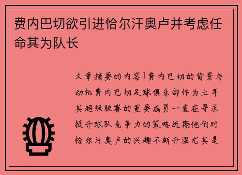 费内巴切欲引进恰尔汗奥卢并考虑任命其为队长