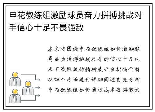 申花教练组激励球员奋力拼搏挑战对手信心十足不畏强敌