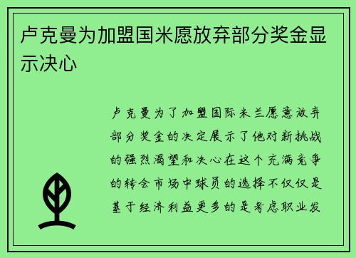 卢克曼为加盟国米愿放弃部分奖金显示决心