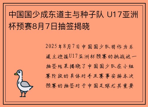 中国国少成东道主与种子队 U17亚洲杯预赛8月7日抽签揭晓
