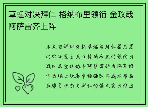 草蜢对决拜仁 格纳布里领衔 金玟哉阿萨雷齐上阵