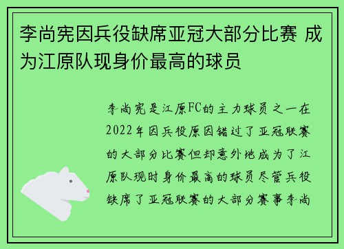 李尚宪因兵役缺席亚冠大部分比赛 成为江原队现身价最高的球员