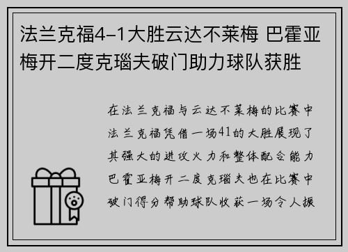 法兰克福4-1大胜云达不莱梅 巴霍亚梅开二度克瑙夫破门助力球队获胜
