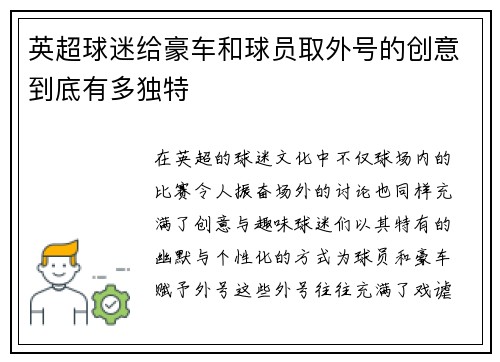 英超球迷给豪车和球员取外号的创意到底有多独特