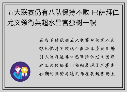 五大联赛仍有八队保持不败 巴萨拜仁尤文领衔英超水晶宫独树一帜