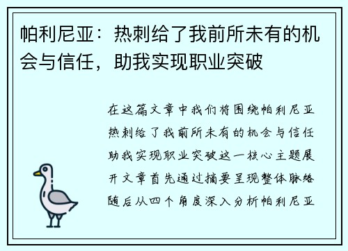 帕利尼亚：热刺给了我前所未有的机会与信任，助我实现职业突破